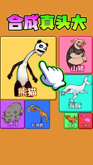 合成真头大免费手机版3