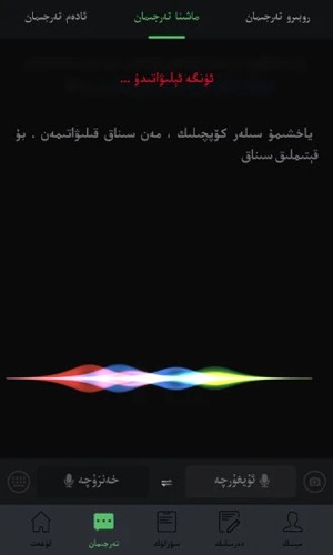 国语助手维汉翻译app5