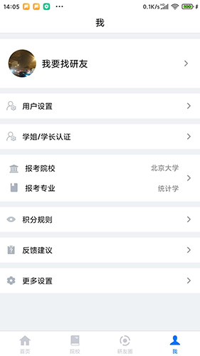 研友app3