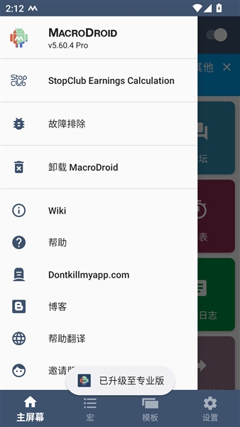 macrodroid破解版1
