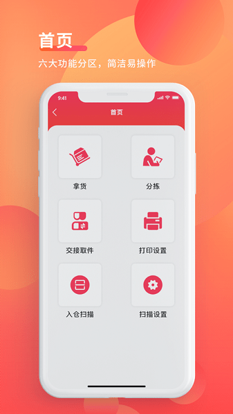 WMS仓储app1