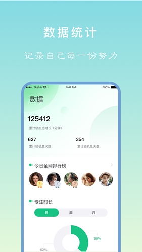 专注学习app3