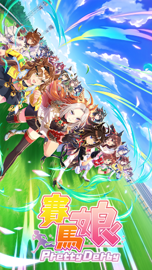 赛马娘台服官方版1