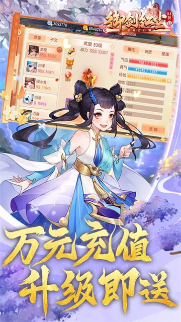 御剑红尘(0.1折每日送648)2