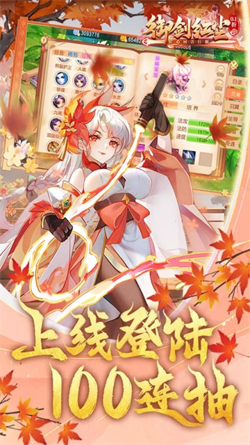 御剑红尘(0.1折每日送648)3