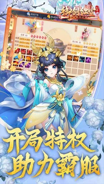 御剑红尘(0.1折每日送648)4