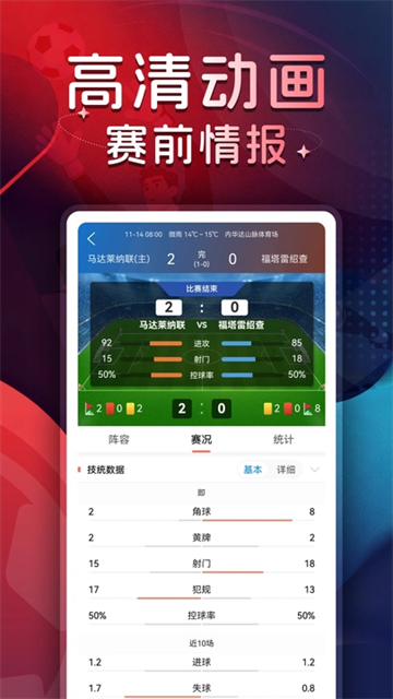 球探体育比分App1