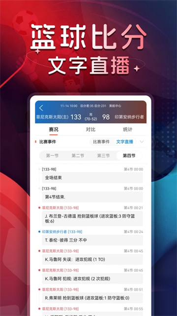 球探体育比分App2
