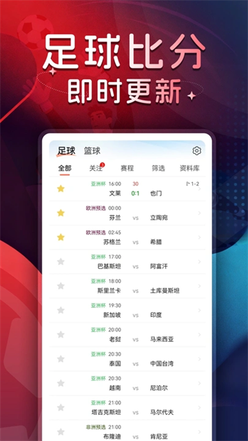 球探体育比分App4