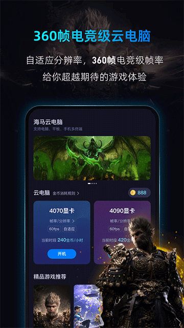 海马云电脑手机版1