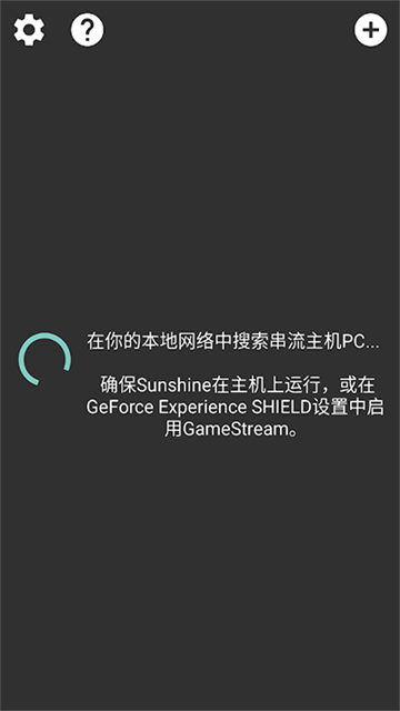 Moonlight串流软件1