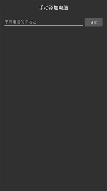 Moonlight串流软件3