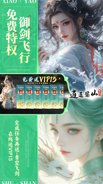 逍遥蜀山(0.05折超爆养龙打金)4