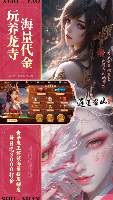 逍遥蜀山(0.05折超爆养龙打金)5