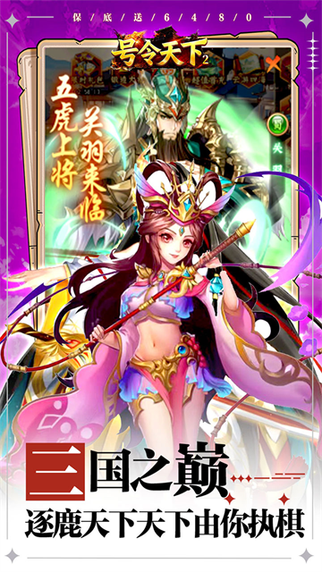 号令天下2（0.05折送充三国）1