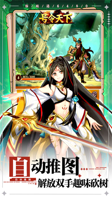 号令天下2（0.05折送充三国）2