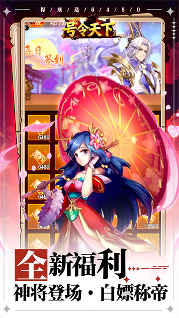 号令天下2（0.05折送充三国）4