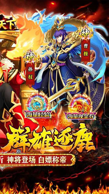 号令天下2（0.05折送充三国）5