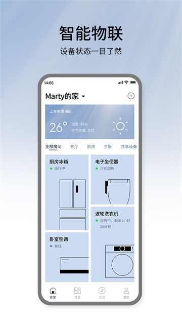 松下智能家电app1
