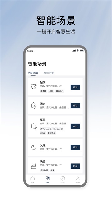 松下智能家电app2