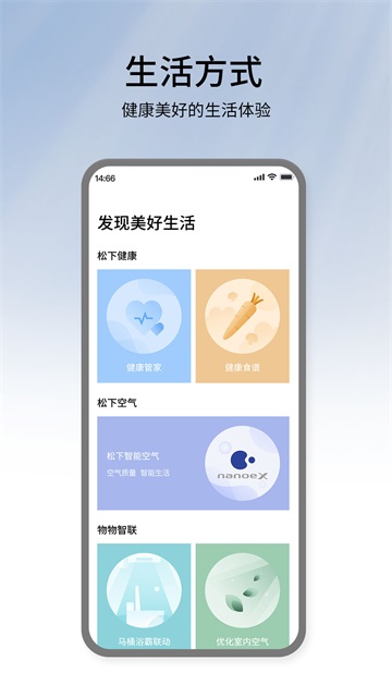松下智能家电app3
