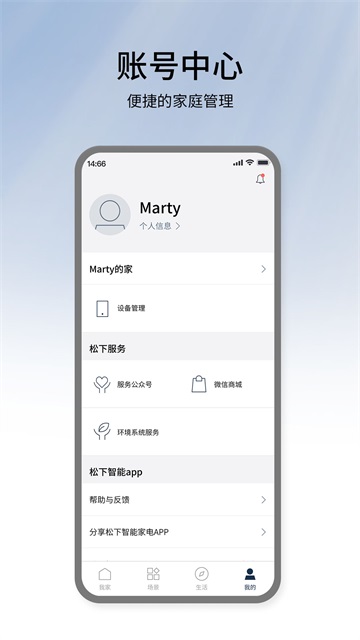 松下智能家电app4
