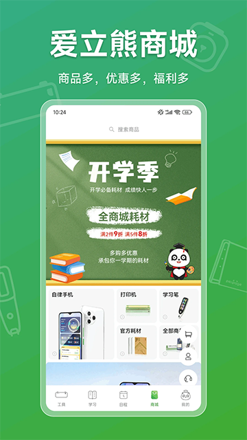 爱立熊app5