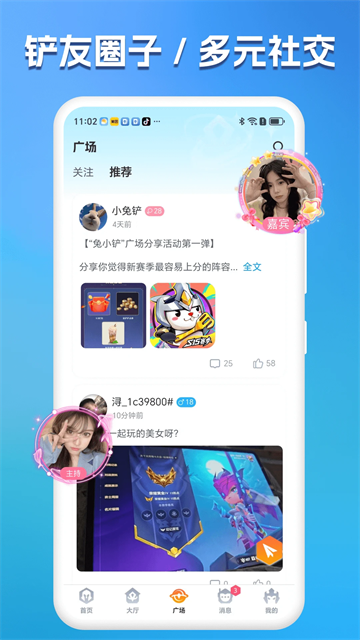 兔小铲App2