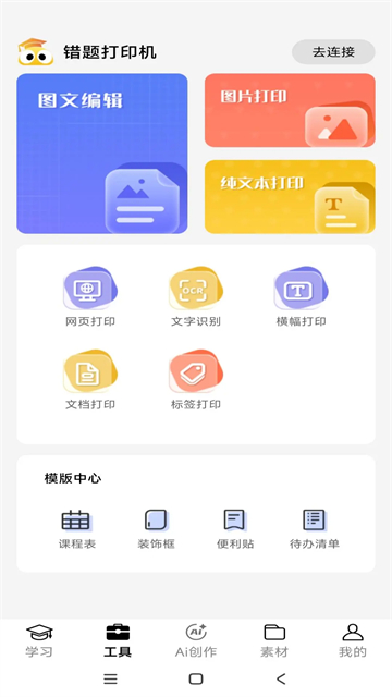 叮当同学app2