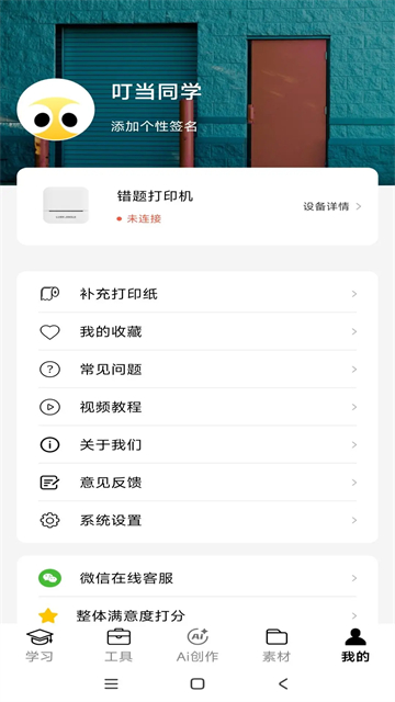 叮当同学app4