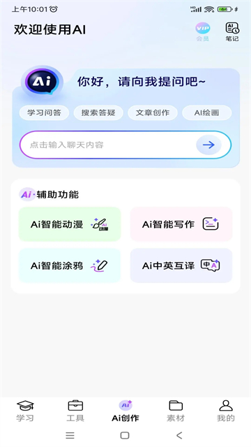 叮当同学app5