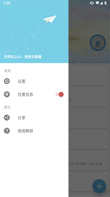 摩尼定位APP2