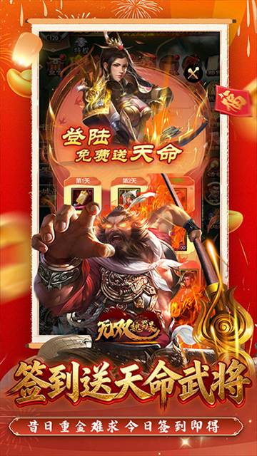 无双魏蜀吴（0.05折送天命神将）2