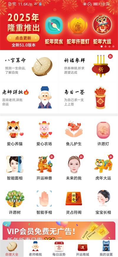 灵占天下App2
