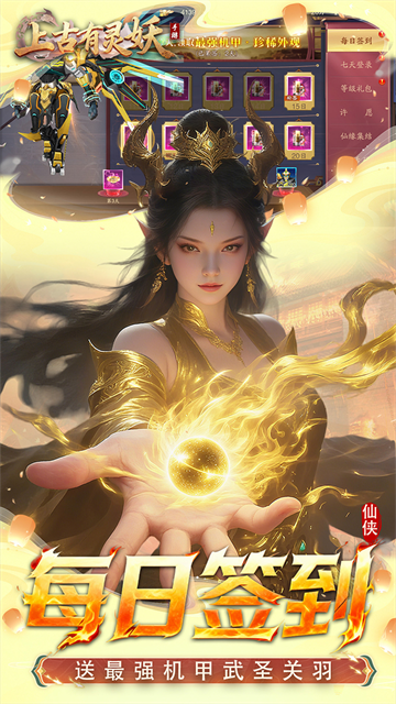 上古有灵妖折扣版2