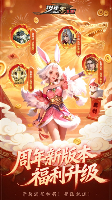 少年三国志零九游版1