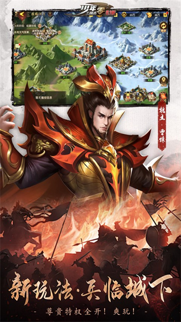 少年三国志零九游版2