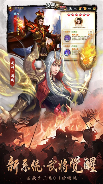 少年三国志零九游版3