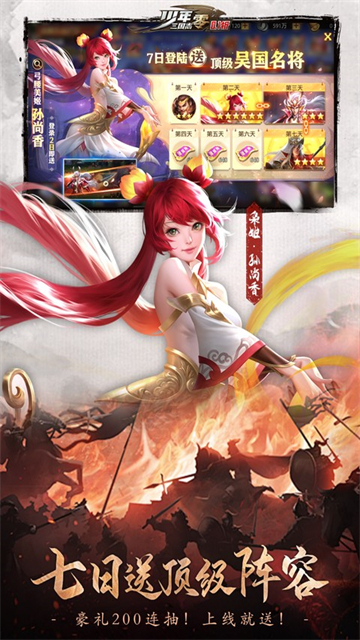 少年三国志零九游版5