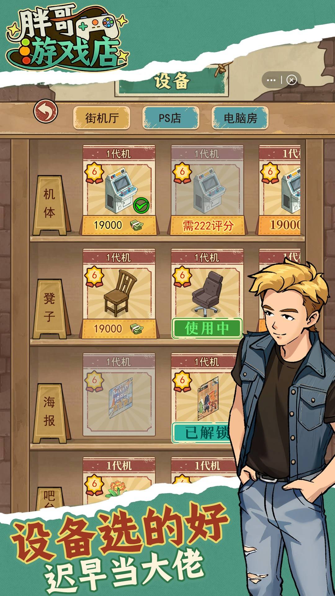 胖哥游戏店最新正版3