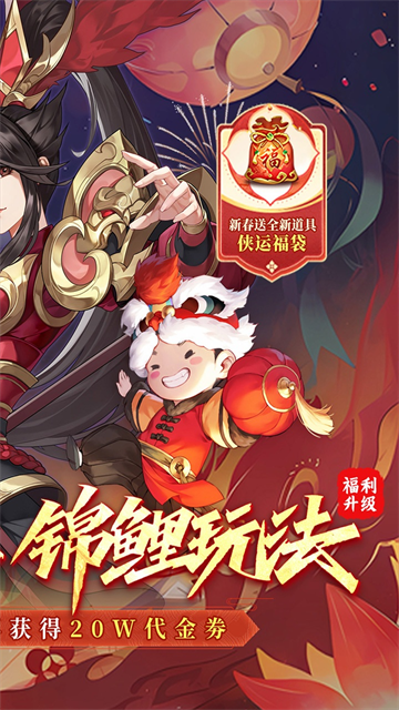 武林闲侠（0.05折新春万劵狂送版）2