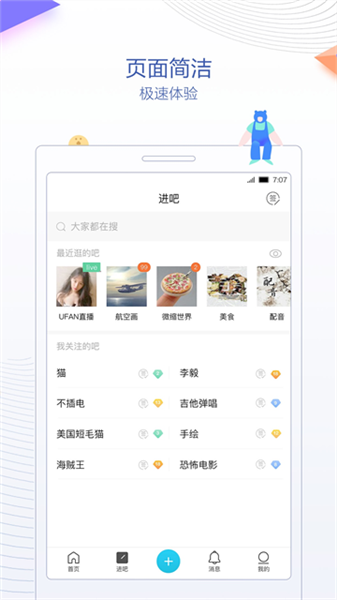 贴吧极速版软件2