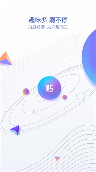 贴吧极速版软件4