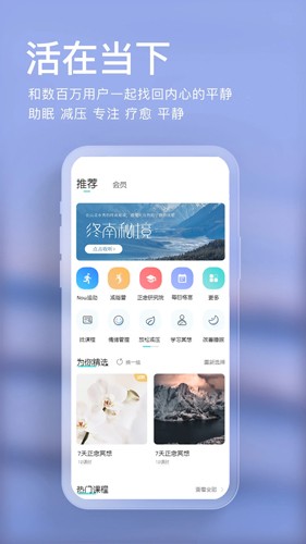 Now正念冥想官方版1