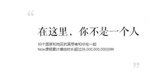 Now正念冥想app软件截图3