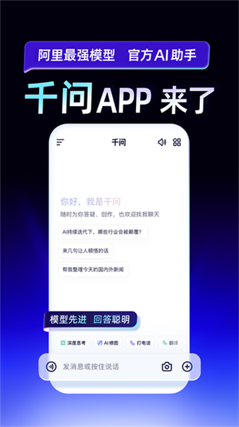 千问app官方版宣传图