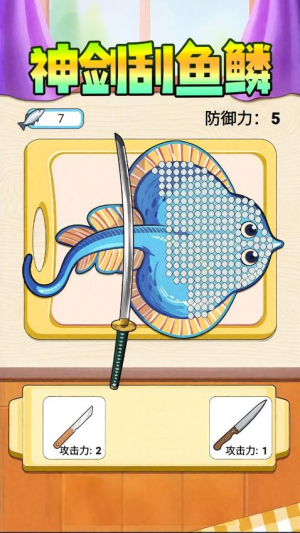 神剑刮鱼鳞安卓正版1