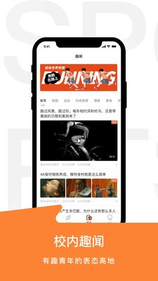 运动世界校园版安卓版1