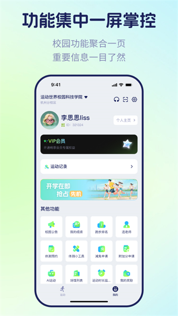 运动世界校园app1