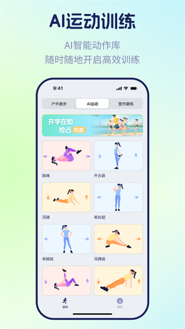 运动世界校园app4